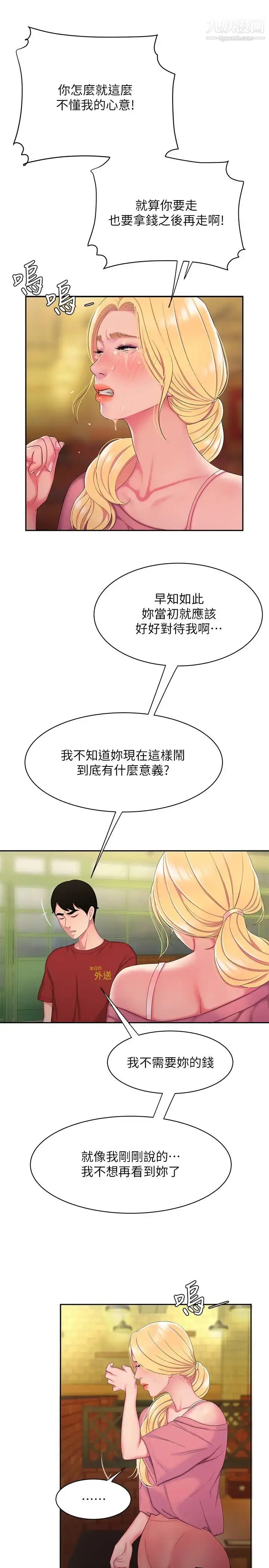 漫画《幸福外送员》第44话第20张图