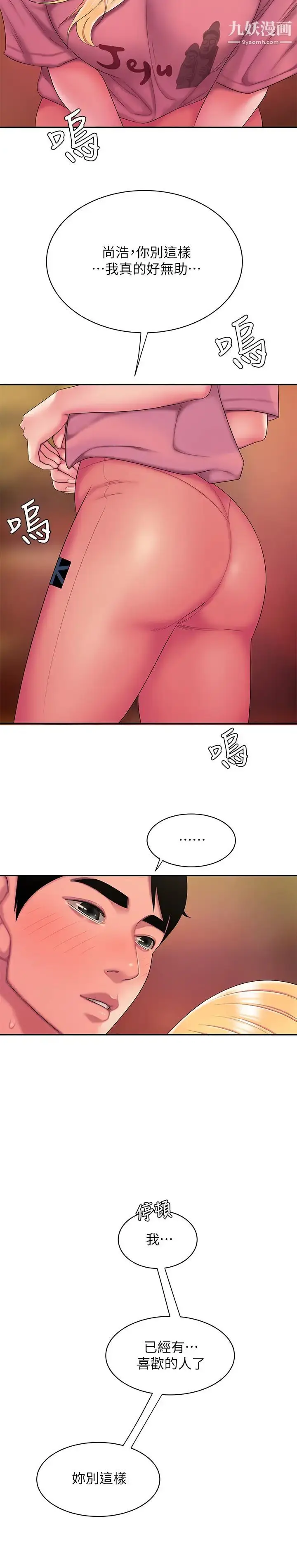 漫画《幸福外送员》第44话第23张图