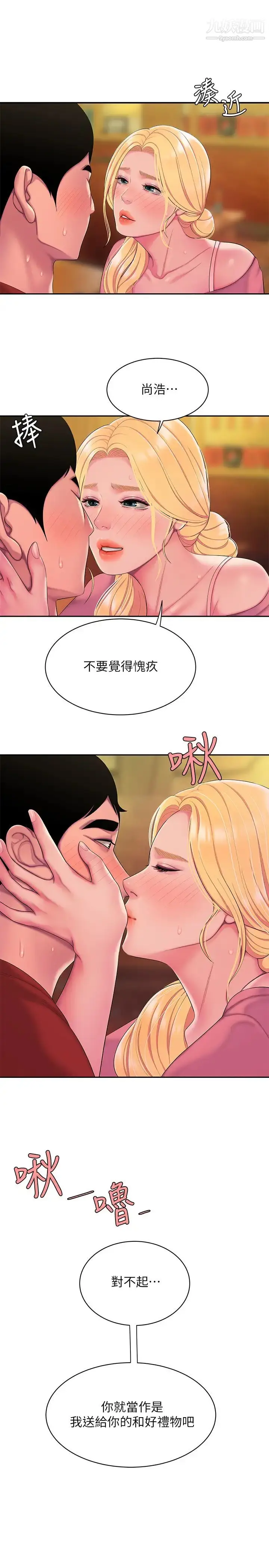 漫画《幸福外送员》第44话第24张图