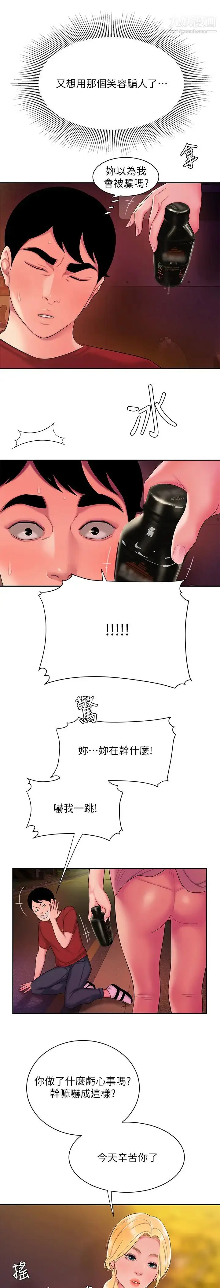 漫画《幸福外送员》第44话第5张图