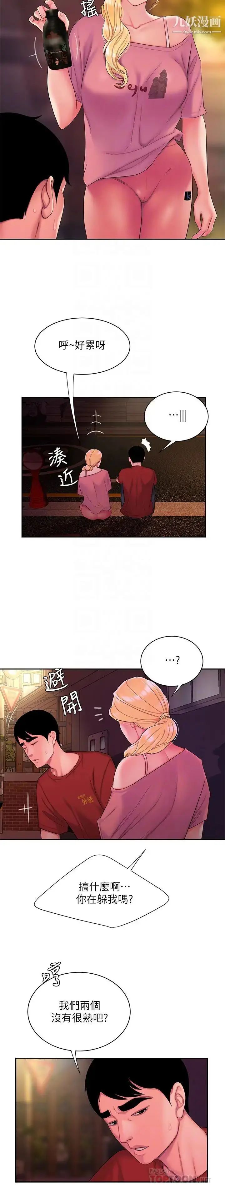 漫画《幸福外送员》第44话第6张图