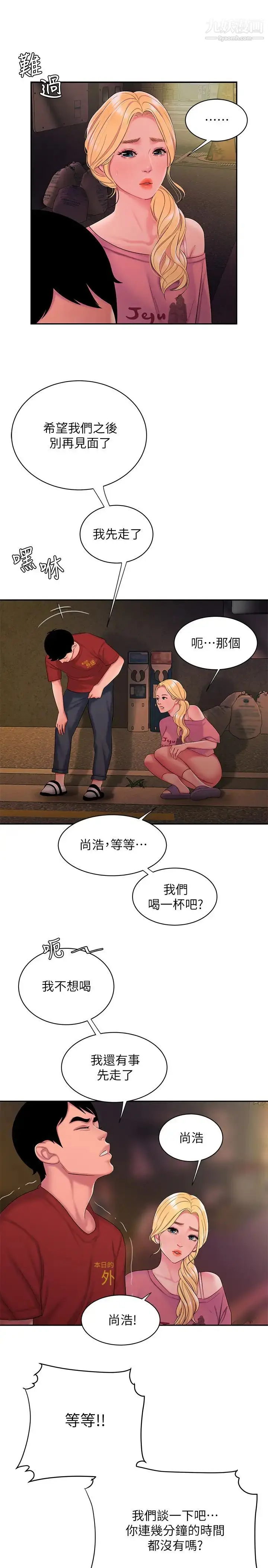 漫画《幸福外送员》第44话第7张图