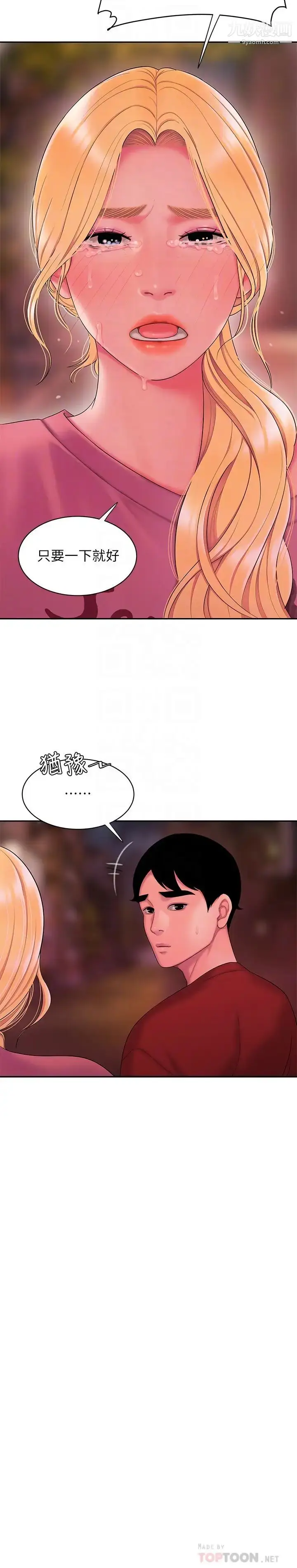 漫画《幸福外送员》第44话第8张图