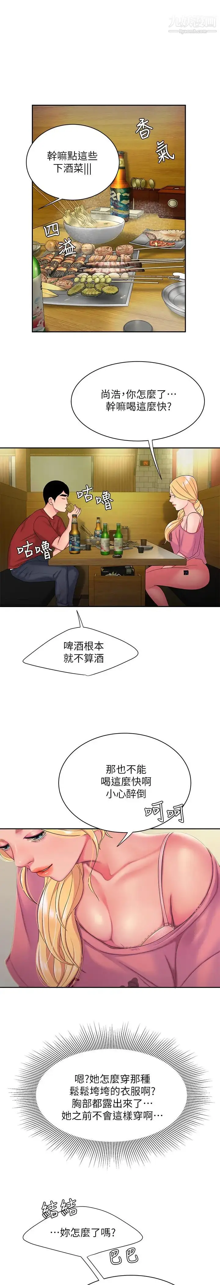 漫画《幸福外送员》第44话第9张图