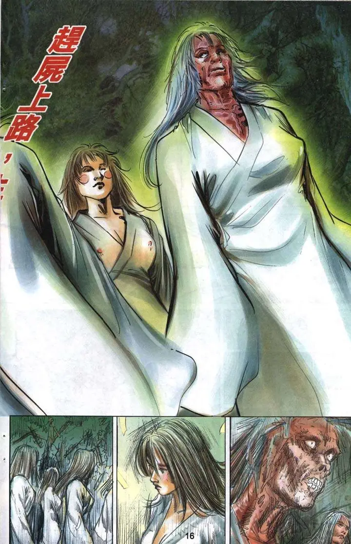 漫画《艳女幽魂》005话第16张图
