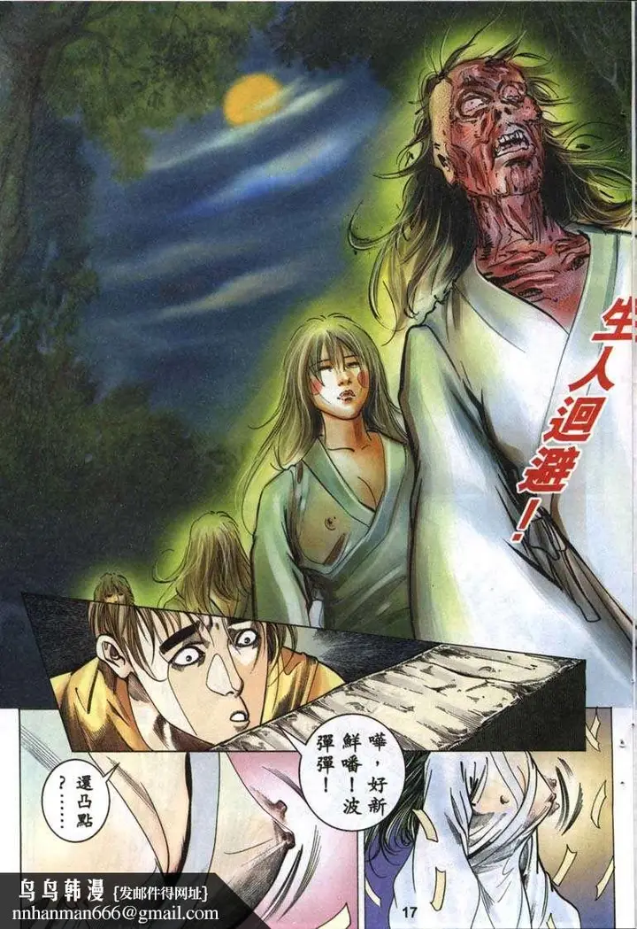 漫画《艳女幽魂》005话第17张图