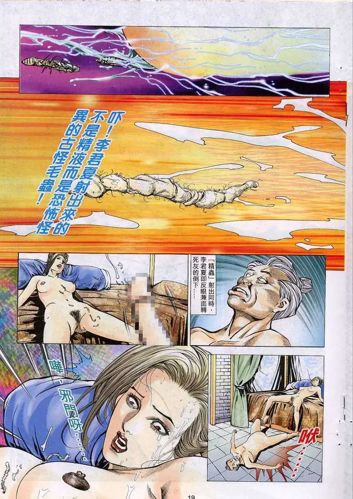 漫画《艳女幽魂》010话第17张图