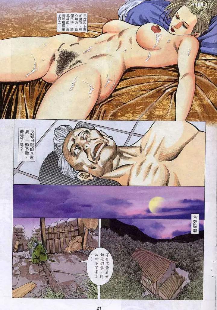 漫画《艳女幽魂》010话第19张图