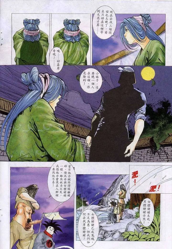 漫画《艳女幽魂》010话第20张图