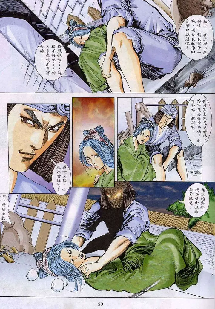 漫画《艳女幽魂》010话第21张图