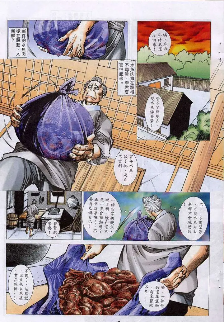 漫画《艳女幽魂》010话第6张图