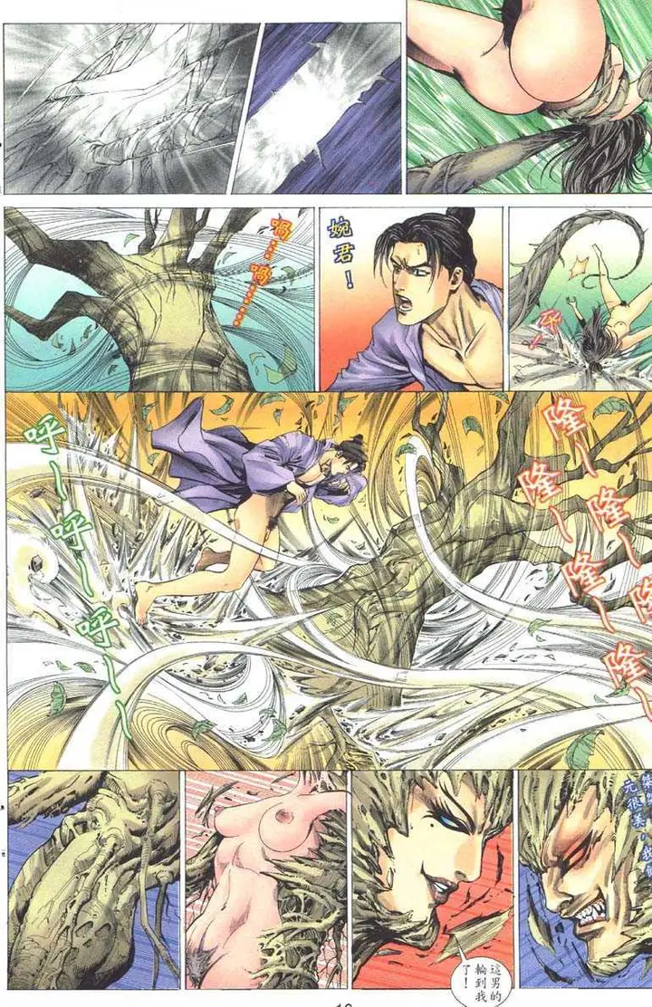 漫画《艳女幽魂》001话第15张图