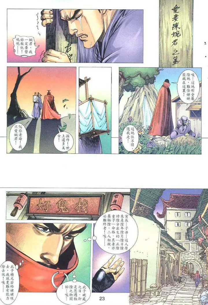 漫画《艳女幽魂》001话第22张图