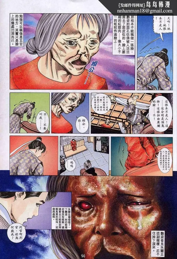 漫画《艳女幽魂》015话第11张图
