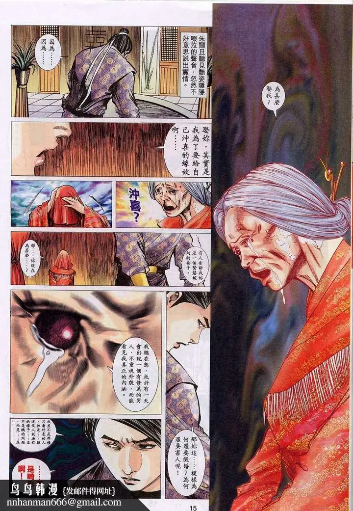 漫画《艳女幽魂》015话第12张图