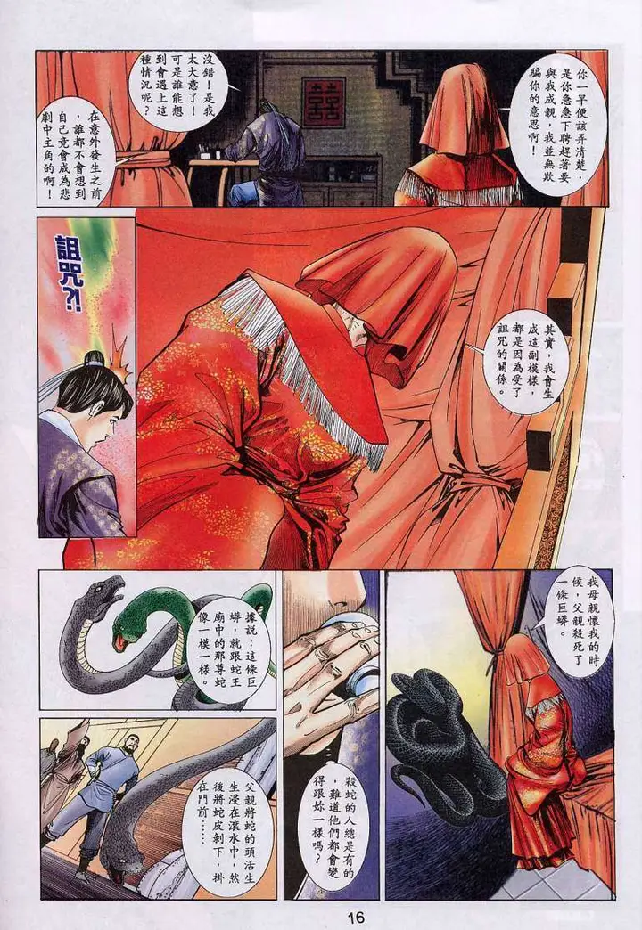 漫画《艳女幽魂》015话第13张图