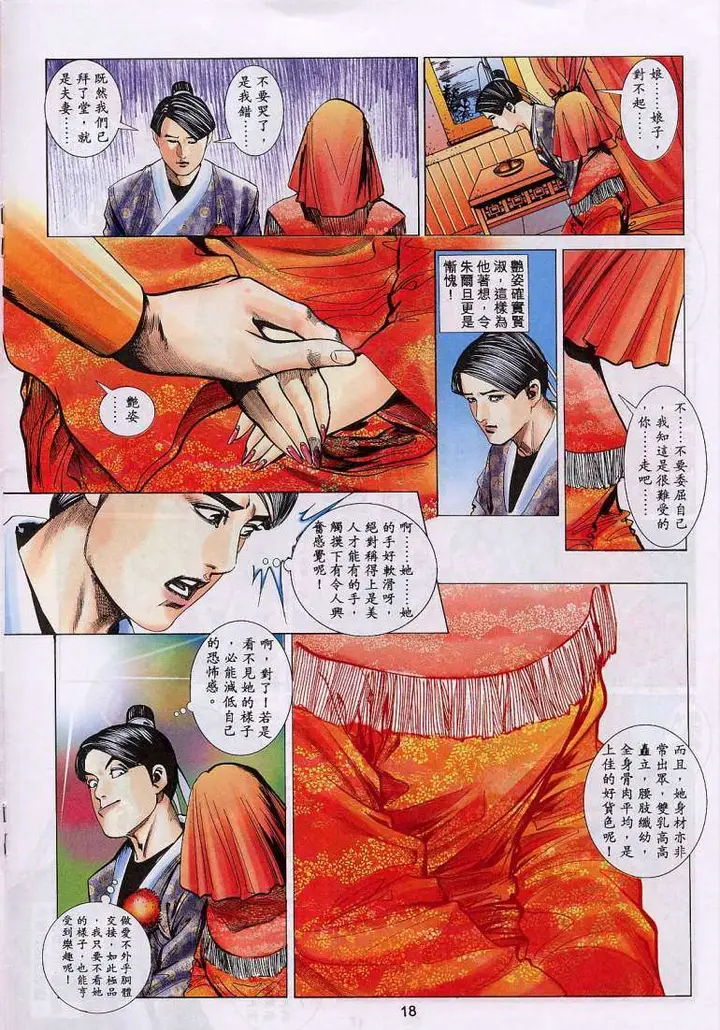 漫画《艳女幽魂》015话第15张图