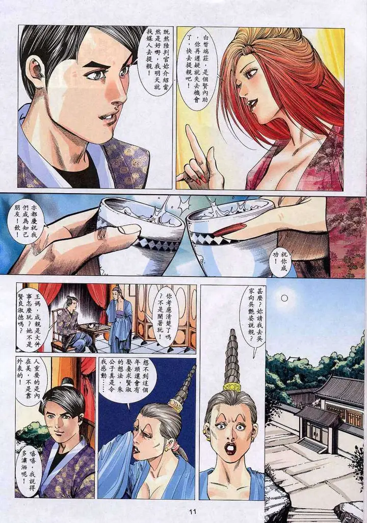 漫画《艳女幽魂》015话第9张图