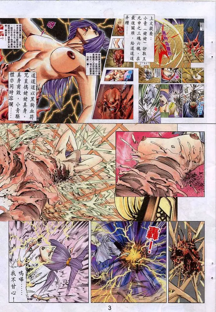 漫画《艳女幽魂》009话第2张图