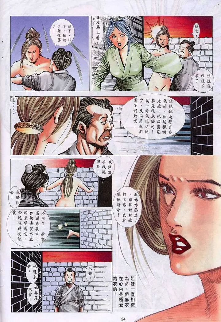 漫画《艳女幽魂》009话第23张图
