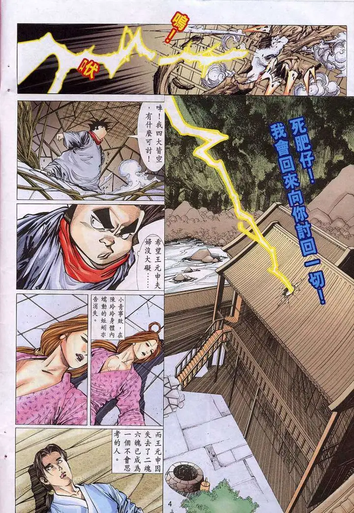 漫画《艳女幽魂》009话第3张图