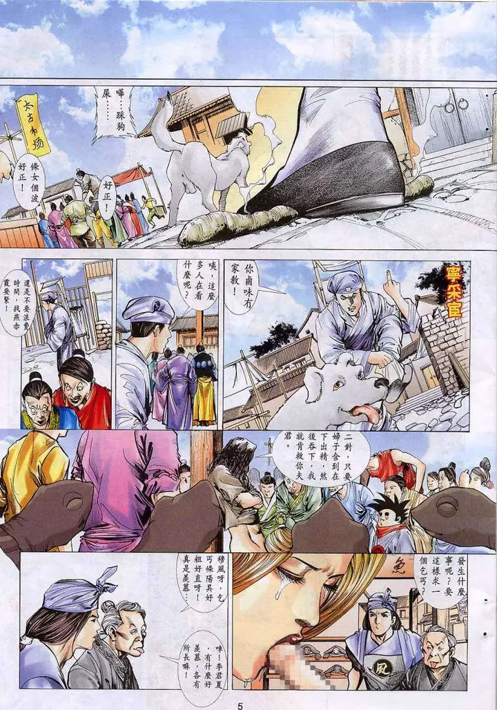 漫画《艳女幽魂》009话第4张图