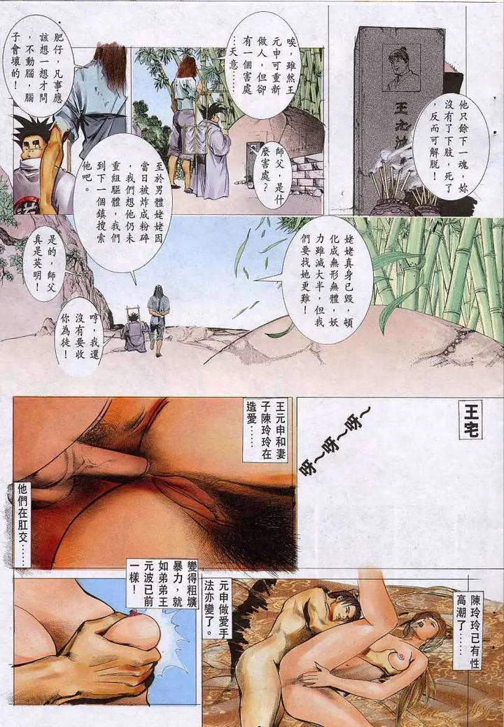 漫画《艳女幽魂》009话第8张图