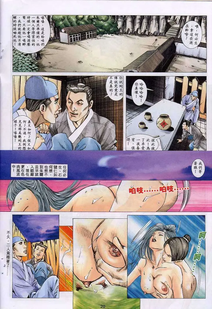 漫画《艳女幽魂》014话第19张图