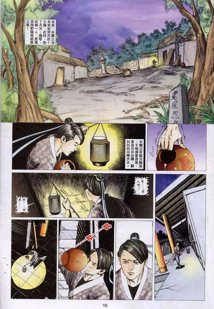 漫画《艳女幽魂》014话第9张图