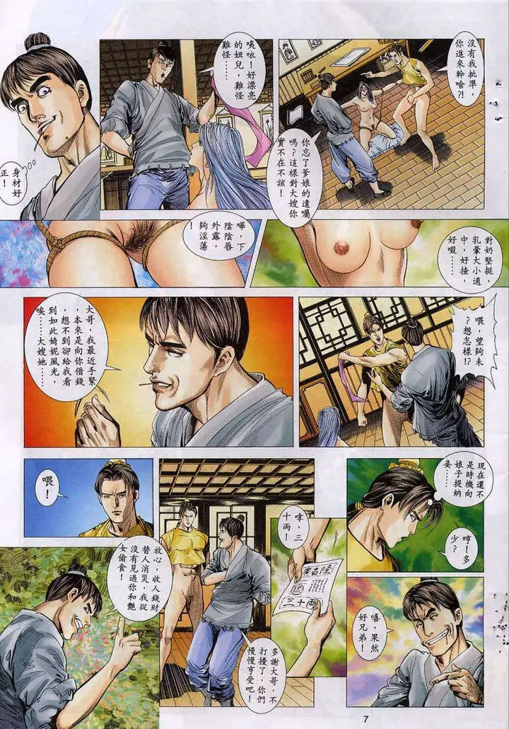 漫画《艳女幽魂》006话第7张图