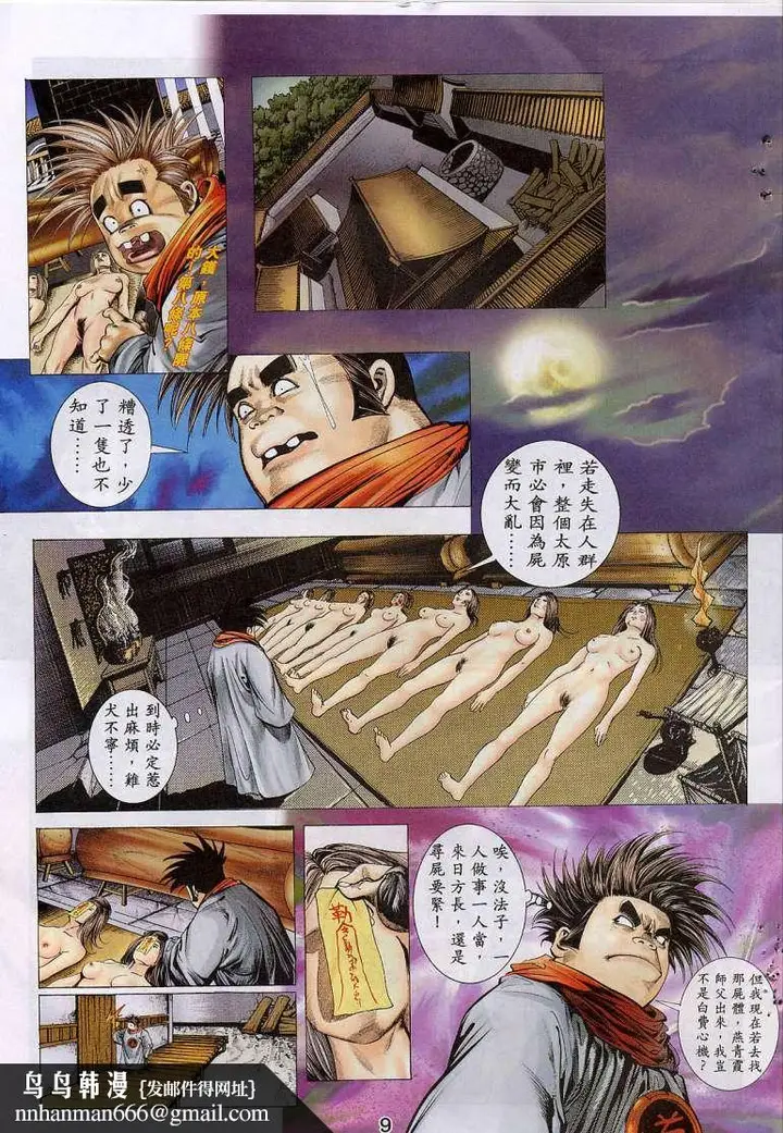 漫画《艳女幽魂》006话第9张图