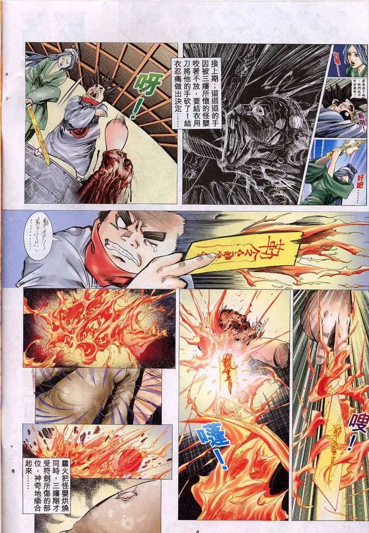 漫画《艳女幽魂》013话第3张图