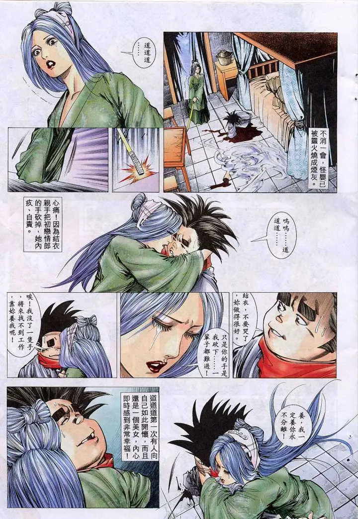 漫画《艳女幽魂》013话第4张图