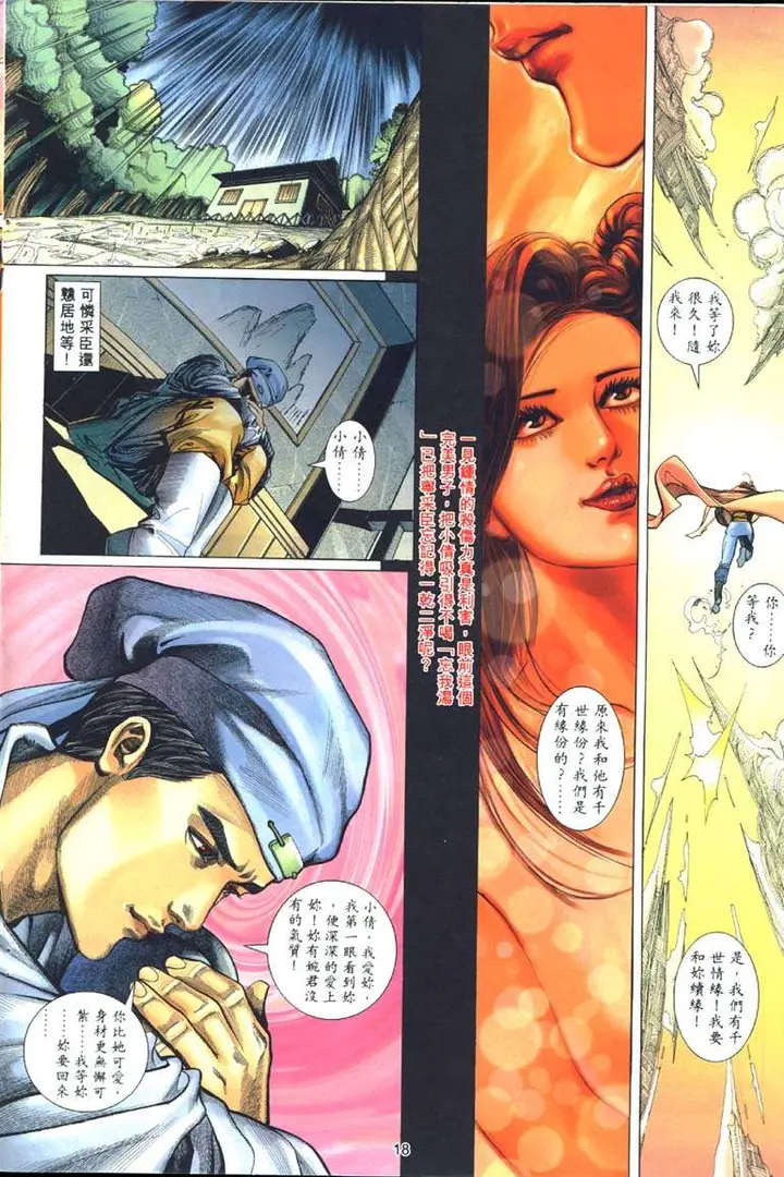漫画《艳女幽魂》004话第17张图
