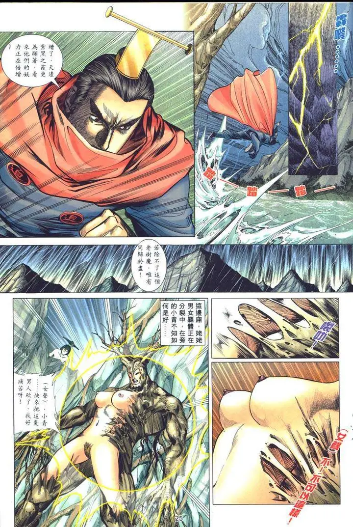 漫画《艳女幽魂》004话第24张图