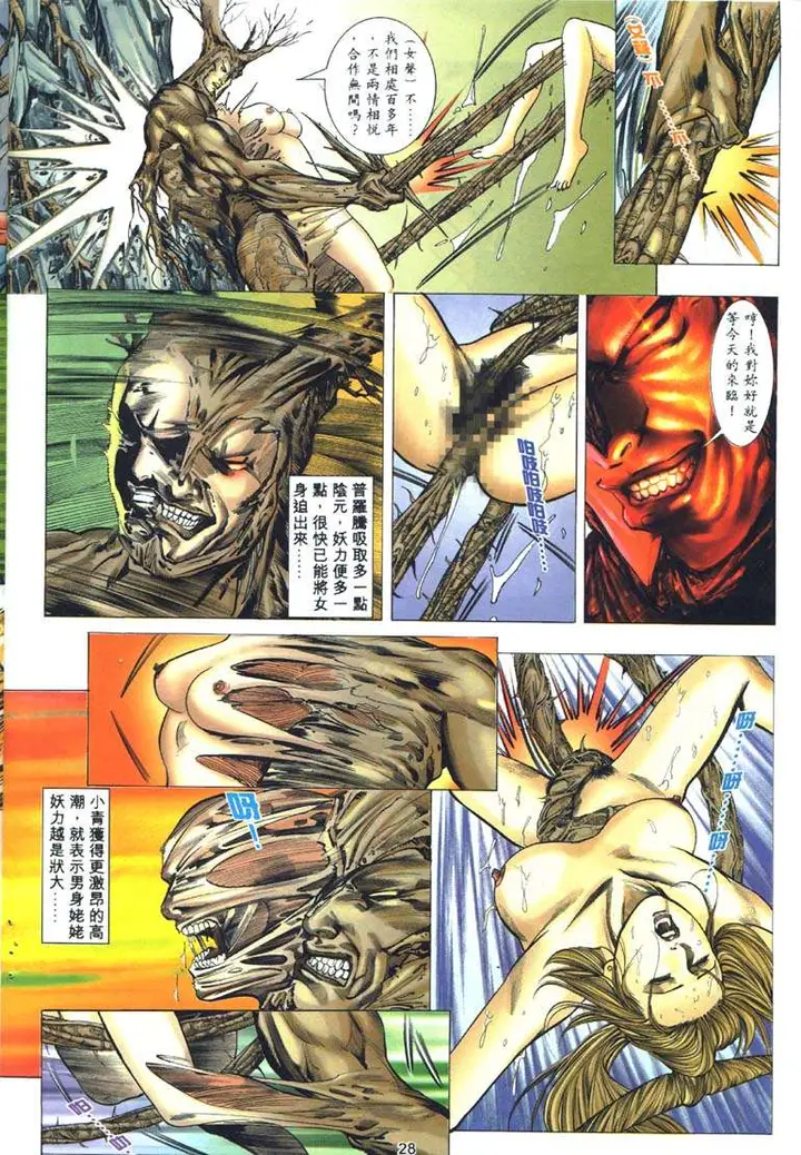 漫画《艳女幽魂》004话第27张图