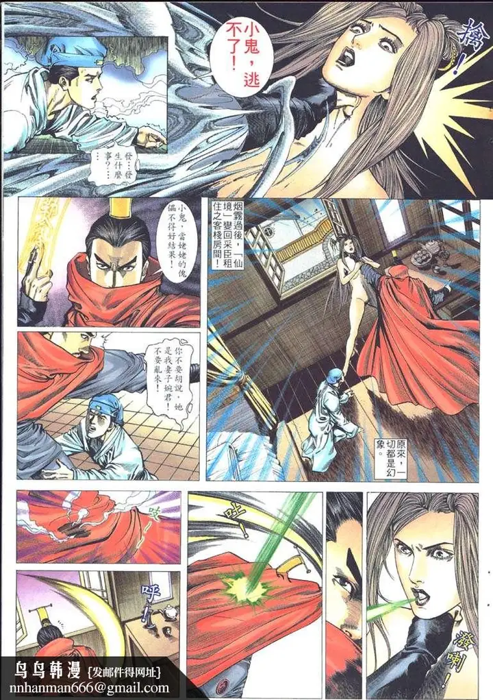 漫画《艳女幽魂》002话第11张图