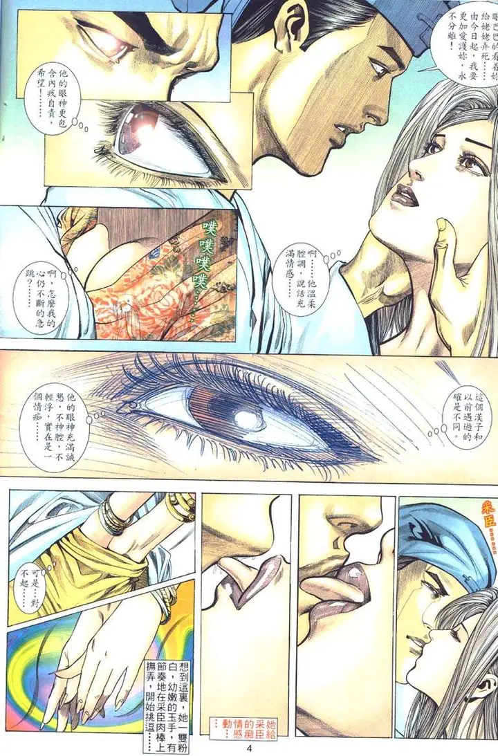 漫画《艳女幽魂》002话第4张图