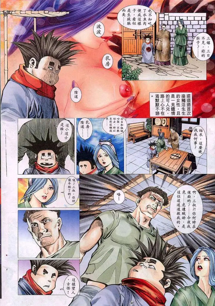 漫画《艳女幽魂》012话第3张图