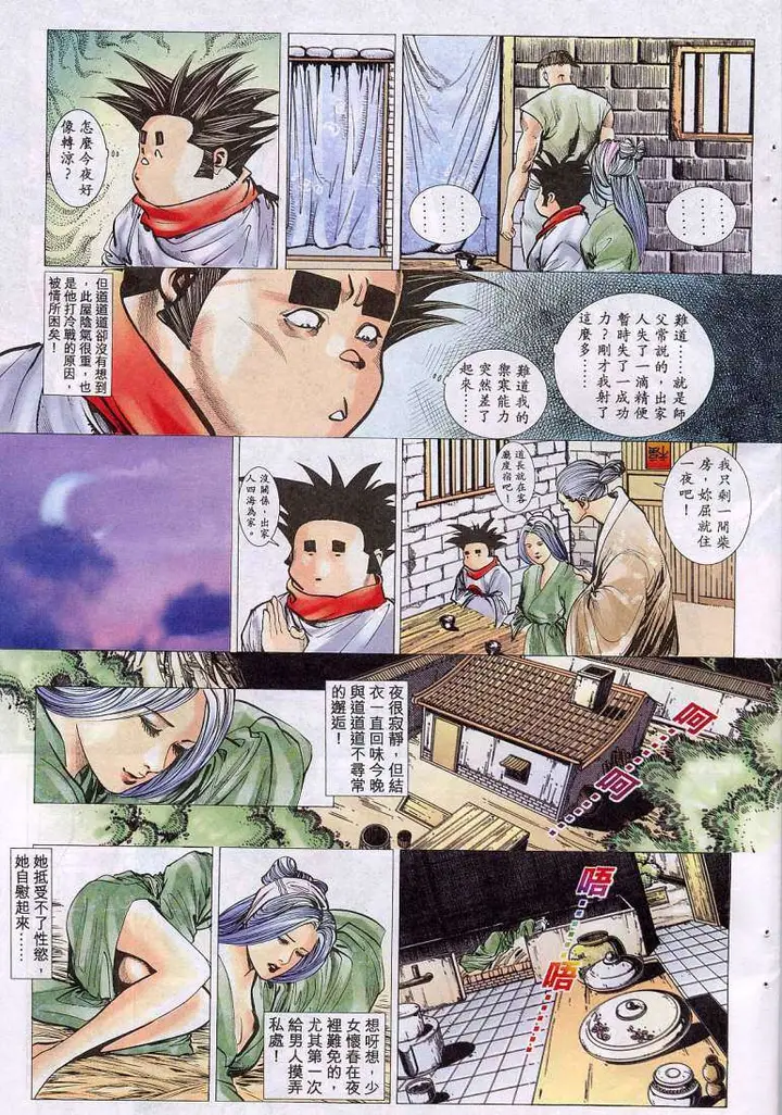 漫画《艳女幽魂》012话第4张图