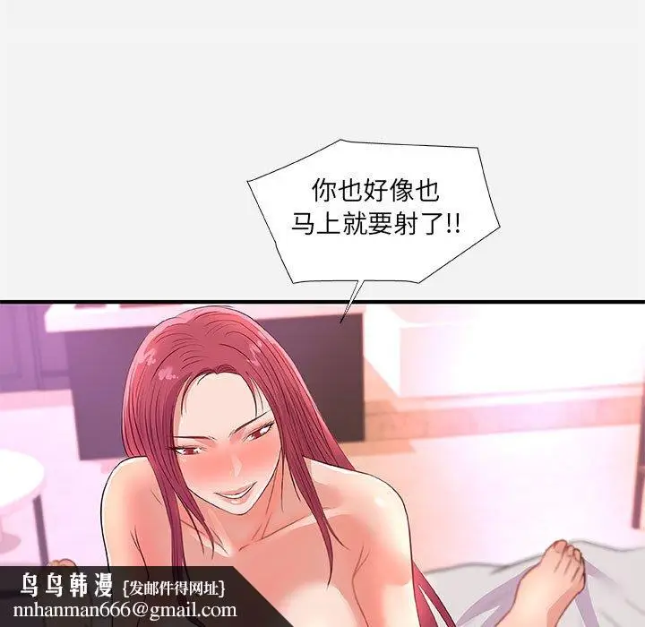 漫画《友达以上》第32章第53张图