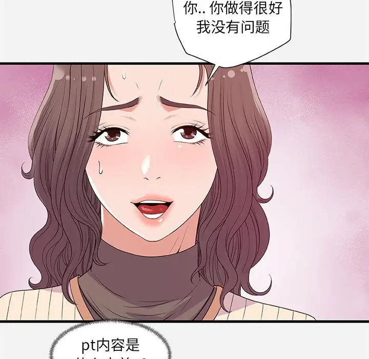 漫画《友达以上》第22章第24张图