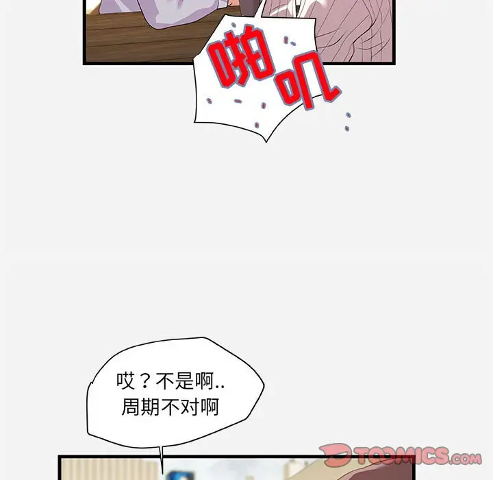漫画《友达以上》第22章第34张图