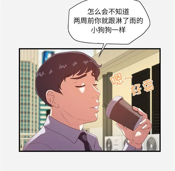 漫画《友达以上》第22章第38张图