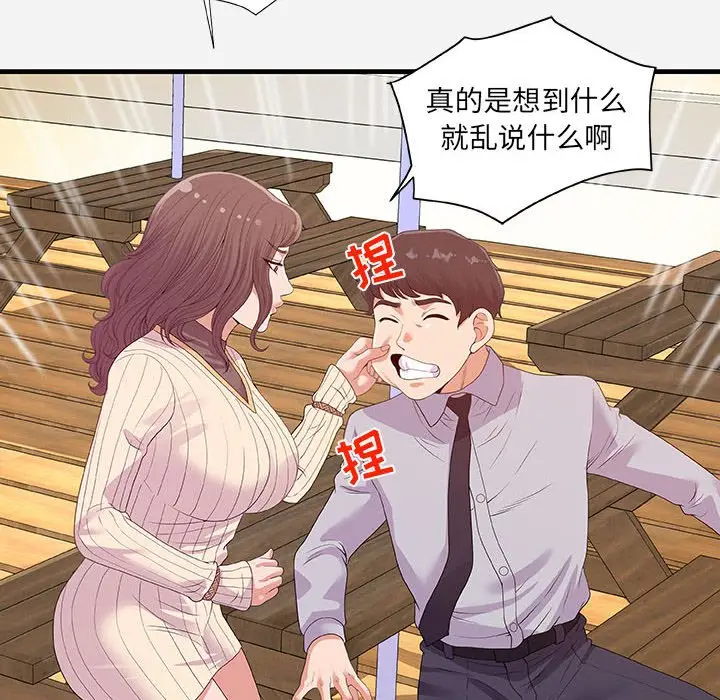 漫画《友达以上》第22章第42张图