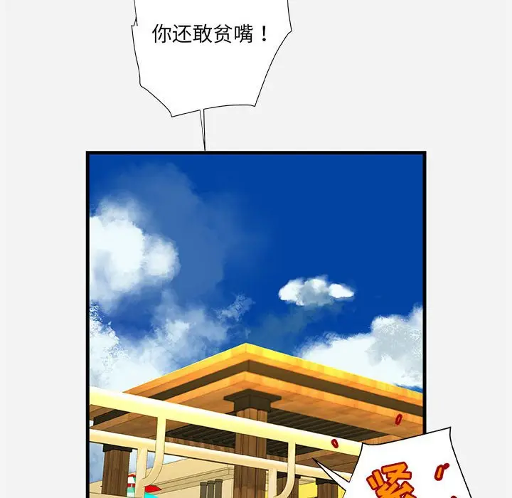 漫画《友达以上》第22章第44张图