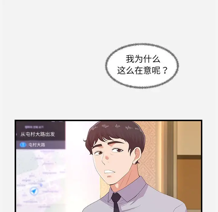 漫画《友达以上》第22章第9张图