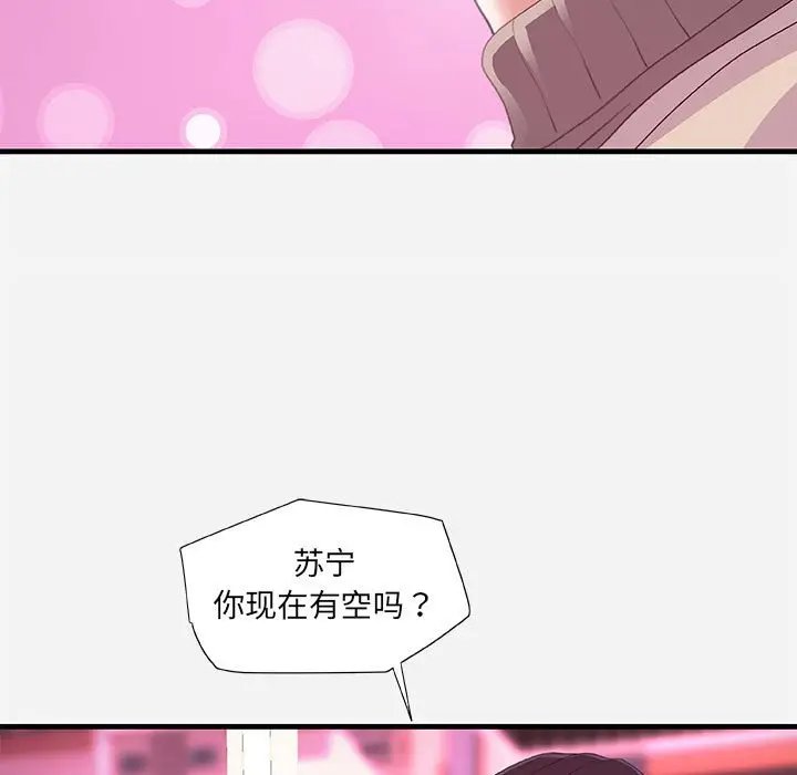 漫画《友达以上》第22章第99张图