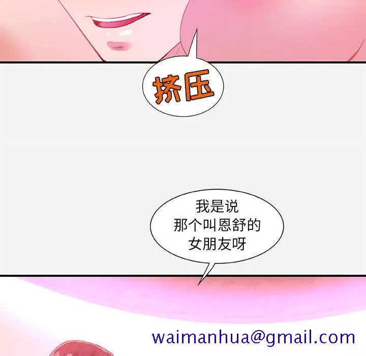 漫画《友达以上》第33章第11张图