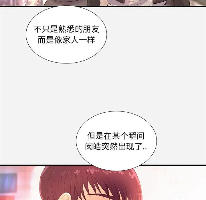漫画《友达以上》第33章第28张图